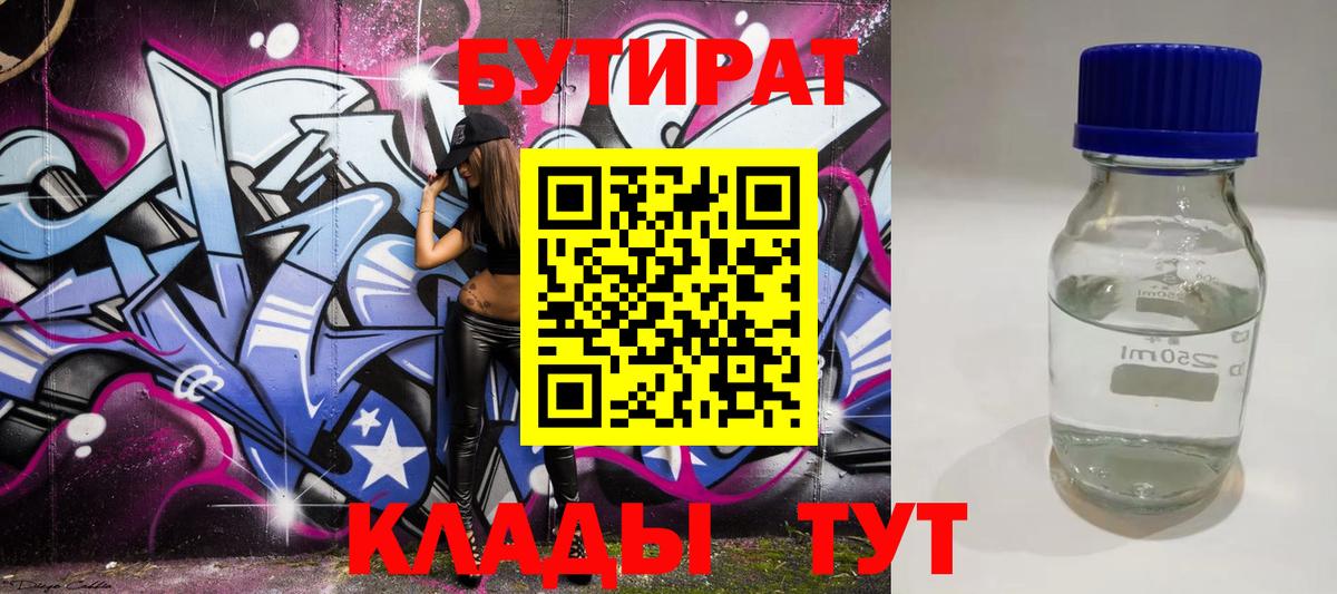 БУТИРАТ оксибутират Полысаево