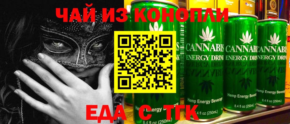 Еда ТГК конопля  Вход с VPN  Полысаево 