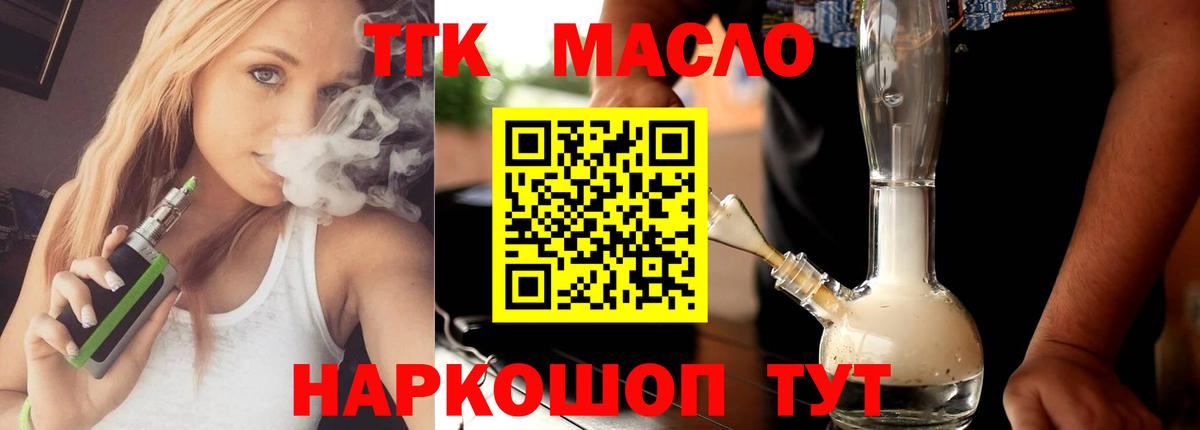 ТГК вейп с тгк  Вход с VPN  Полысаево  Дистиллят ТГК концентрат 